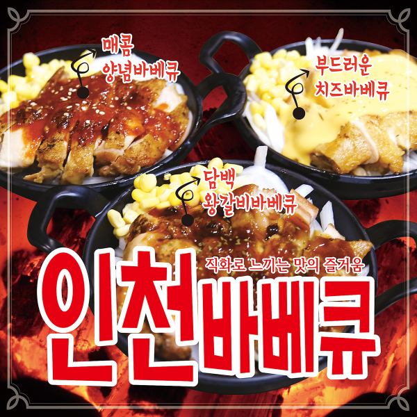 絶品★【鉄板仕立ての、ＢＢＱ】