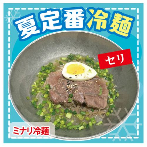 冷面 / Max