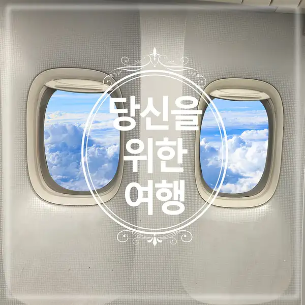 まるで飛行機の中！窓からの景色やシート、機内感あふれる空間で韓国料理食べ放題を満喫。非日常の演出にワクワクしながら、ウェルカムドリンク片手に特別な時間を過ごせます。駅徒歩5分の好立地！