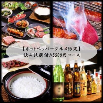 【辣椒限定♪】可在各种场合使用◎新Tanto套餐！5,500日元含无限畅饮