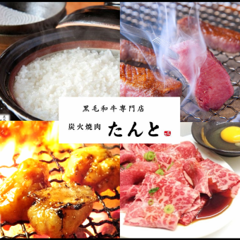 Luxurious high-quality Kuroge Wagyu beef...Only available on HP! Owner's choice course 6,000 → 5,000 yen [Cooking only]