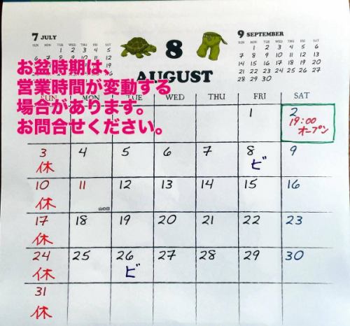 8月2日 白圭は19:00オープンになります。
8月もよろしくお願いいたします😊

#町田 #小料理Bar白圭