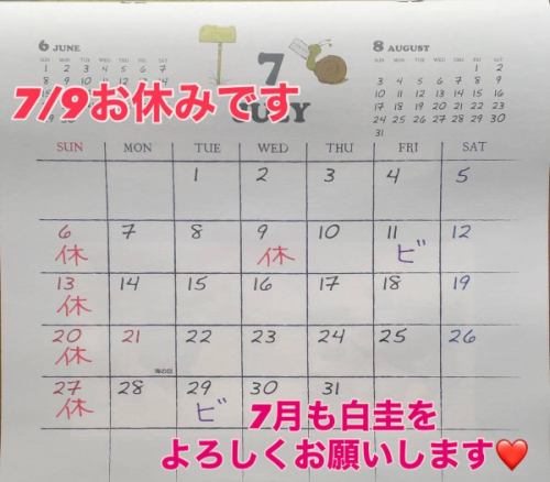7/9お休みです