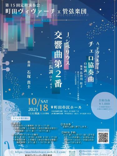 8月22日　白圭オープンしてまーす😊
毎年大人気の「町田ヴィヴァーチェ管弦楽団」のコンサートチケット扱っております。
ご興味ある方はお声掛けください🎻

今夜は、ゆったりお飲みいただけます。
お待ちしてます〜🍺

#町田 #小料理bar白圭 #町田ヴィヴァーチェ管弦楽団