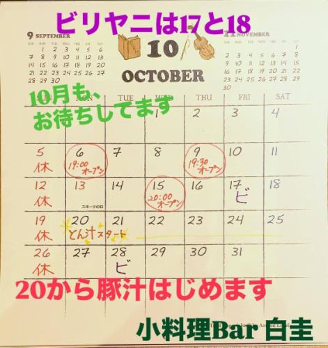 白圭 영업 달력입니다 ♪
돼지 국물 시작 🐷
10월 잘 부탁드립니다~~
#소인원연회 #가정요리 #현지야채 #건강밥
#무료 뷔페 #성인 마시기 #경영자 모임 #마치다 #작은 요리