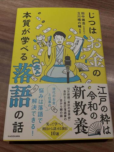 12月25日 白圭オープンしています🎄
立川晴の輔さんのサイン入り本を手に入れました😊
楽しくお金を学びたいと思います📕
さぁ、ぼっちの方々お待ちしておりますよ〜語り合おう😆

#町田 #小料理bar 白圭 #ひとりのみできる店  #家庭料理