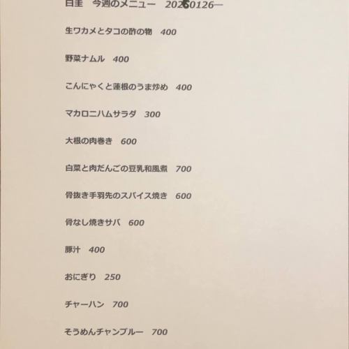 2026.1.28 Hakukei opens at 17:00.
We have a weekly menu and recommended drinks waiting for you!

#Machida #Small restaurant #Small restaurant bar Hakukei