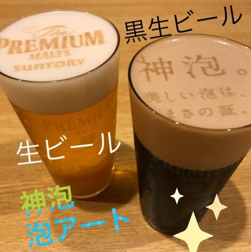 生ビール限定＜神泡・泡アート＞