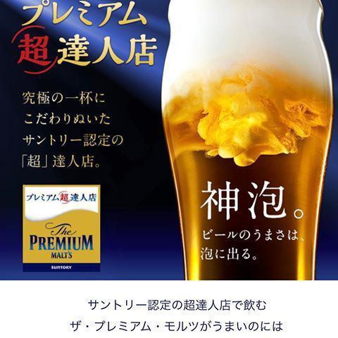 Suntory certified "super" master store