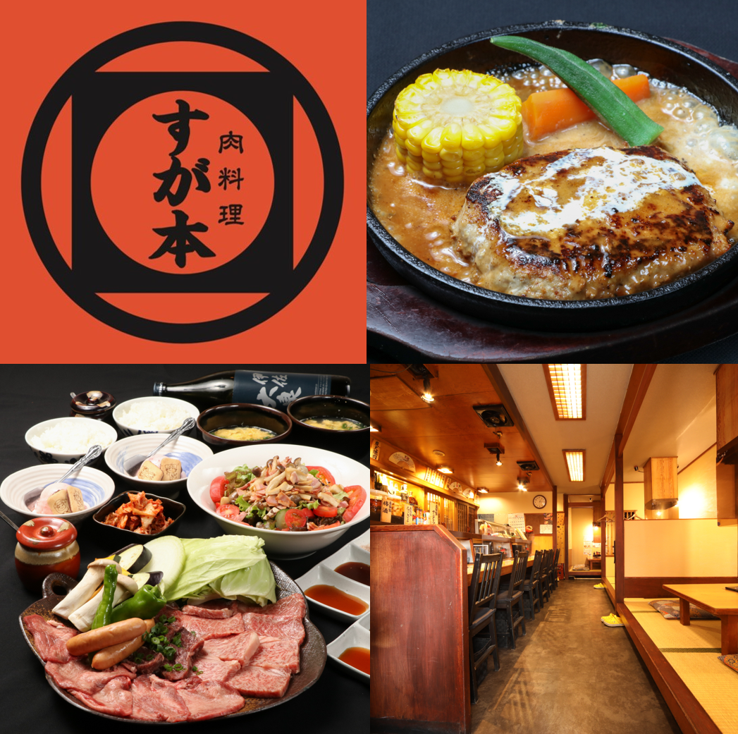 创业于1987年的老字号肉类料理店“Nikuryori Sugamoto”。请来本店品尝用炭火烤制的绝品烤肉吧！