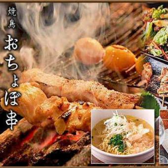 Ochobo烤串試吃套餐！ 7道菜3500日元，2小時無限暢飲！ （主要為烤串！）