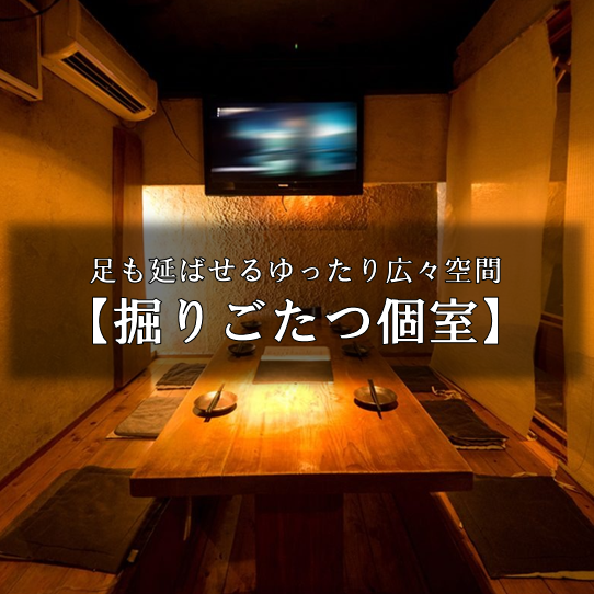 ※コロナ対策の一環としてお席の間隔をなるべく空けて営業をさせていただいております。安心してお使い下さい【ゆったり掘りごたつ個室♪】少人数でもご利用可能な掘りごたつ個室は、誕生日・記念日・女子会・謝恩会・歓送迎会・接待などにおすすめ♪小上がりなお席となりますので、気分はVIP気分♪