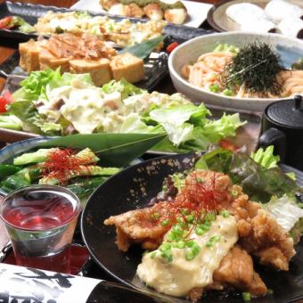 【好天】コース☆人気メニューを集めた全7品＆2ｈ飲み放3980円(税込4378円)