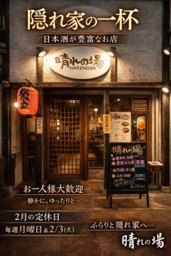 2月定休日のご案内とお得なキャンペーンのご案内