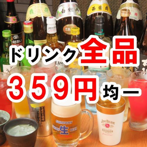 単品飲み放題120分1280円