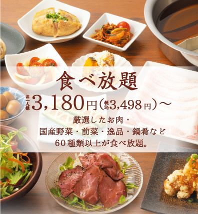 約60種任吃任食