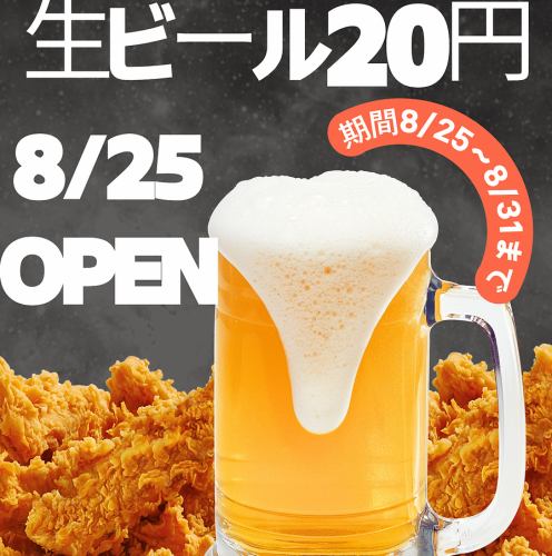 Opening celebration: 20 yen draft beer festival from the 25th