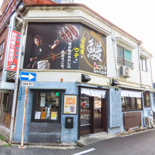◆老舗卸問屋のうなぎを！