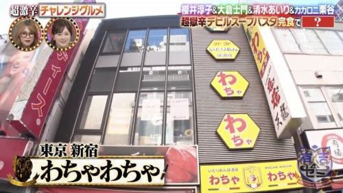 有吉ゼミで放送されました