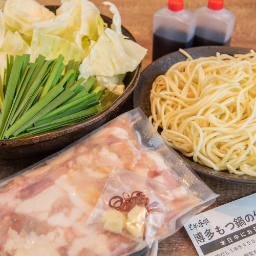 用意するのはお鍋と水だけ！　【期間限定特別価格】博多もつ鍋1人前2000円（税込）