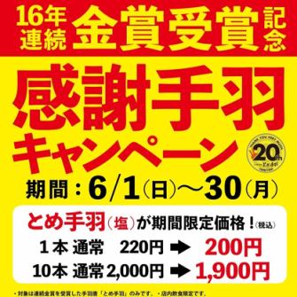 からあげグランプリ16年連続金賞！