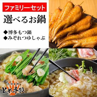選べるお鍋ファミリーセット(約3名様分)6990円(税込)