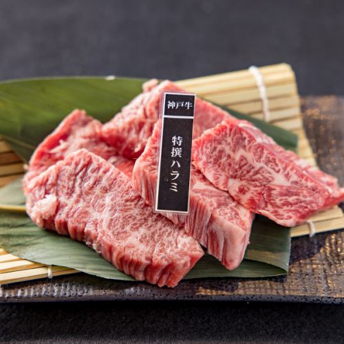 特選ハラミ