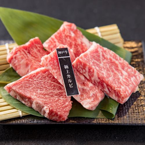 極上カルビ