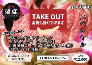Yakiniku Special at Home (for 2 people)
