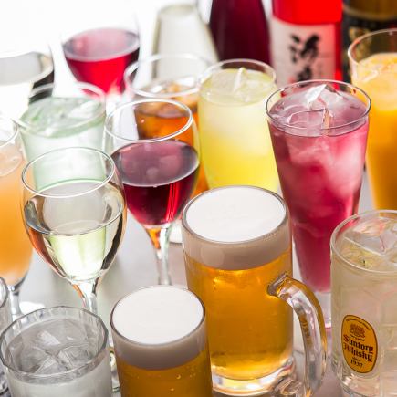 【120分飲み放題】生ビール込　90分ラストオーダー