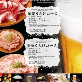 [Banquet] Weekdays, 3 hours of all-you-can-drink included♪ Yumebuta Utage course 4,800 yen [tax included]