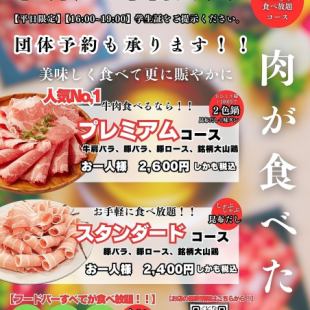 平日限定！但馬屋の「学生パック」※2名様から可　スタンダード2400円