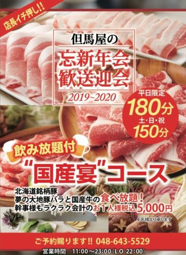 [Year-end party plans] Various options available.Includes 120 minutes of all-you-can-drink! Starting from 5,500 yen (tax included) per person, reservations required for 4 or more people