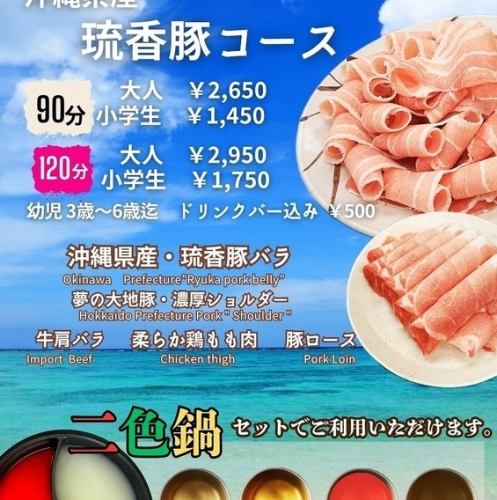Okinawan Ryuka Pork Course!