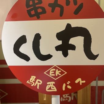 【平日・日曜お得コース】120分飲み放題付き6品　4000円(税込)