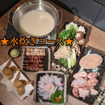 ★【水炊きコース】★要予約