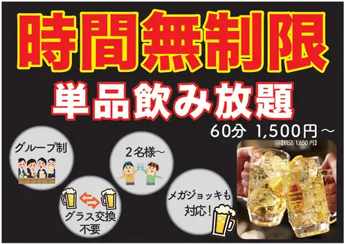 1分25円(税込27円)飲放題