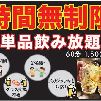 ♪♪畅饮套餐,每分钟25日元起(含税27日元)♪♪