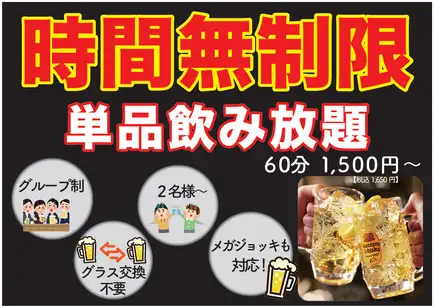 ♪♪畅饮套餐,每分钟25日元起(含税27日元)♪♪