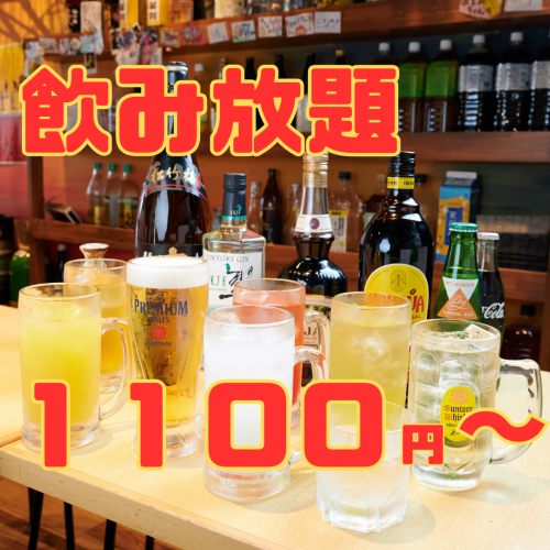 気持ちが学生さんなら誰でもOK！３種類の飲み放題がお得！