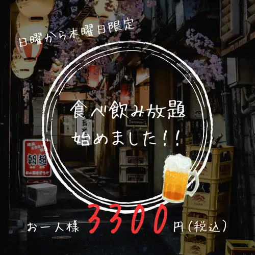 全100種　2時間食べ飲み放題