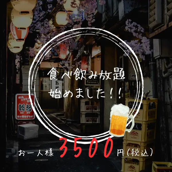 全100種　2時間食べ飲み放題