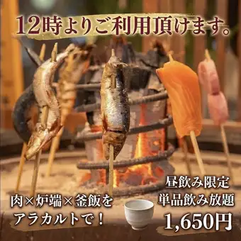 【昼飲み限定】120分単品飲み放題が1650円♪お料理は当日アラカルトでご注文下さい。(L.O30分前)