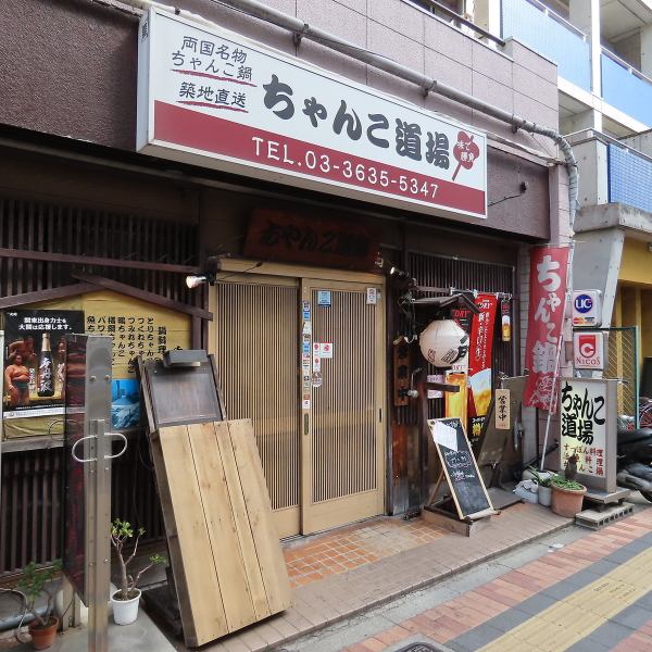 [Anyone is welcome♪] 30 seconds walk from Exit A5 of Ryogoku Station on the Toei Oedo Line! We are in a great location with easy access near the station♪ We have an atmosphere where anyone can feel free to stop by. !