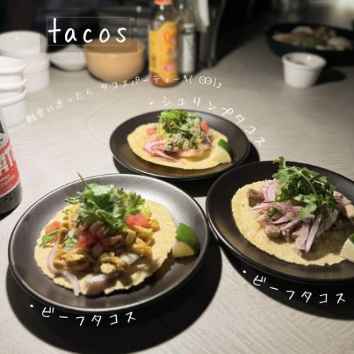 【当店自慢のタコス】生地から作っている自家製タコス
