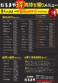 【ディナーテイクアウト専用】テイクアウトのご予約はこちから！※ポイント利用の方専用窓口