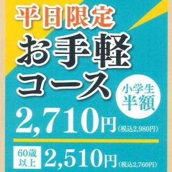 【平日限定お手軽コース】中落ちカルビ等全48品食べ放題→お一人様2980円(税込)
