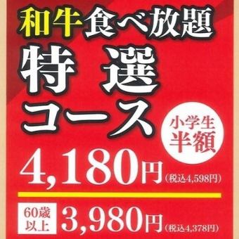 【黒毛和牛食べ放題特選コース】和牛だるまやカルビ等全174品食べ放題→4598円(税込)