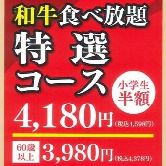 【黒毛和牛食べ放題特選コース】和牛だるまやカルビ等全174品食べ放題→4598円(税込)
