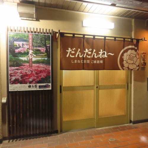 【アットホームな和空間】